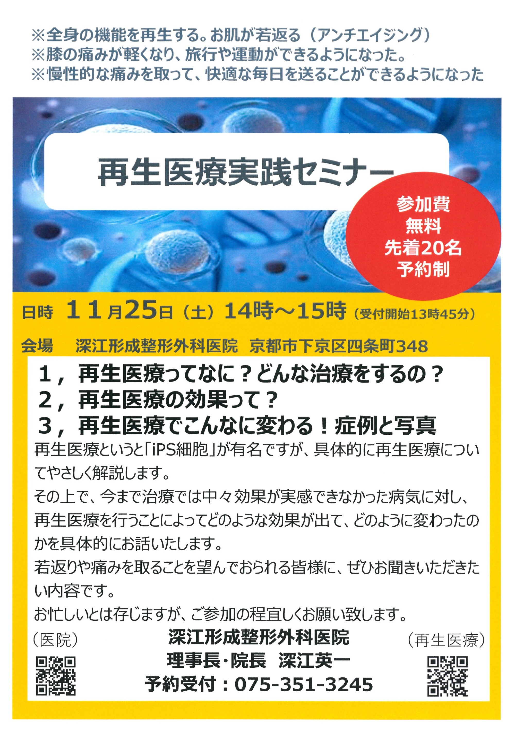 京都市下京区の深江形成整形外科医院｜美容外科・内科・形成外科